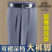 中老年高腰深裆宽松直筒商务抗皱西裤 老爷车秋冬厚款 超垂双褶西裤