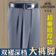 中老年高腰深裆宽松直筒商务抗皱西裤 老爷车春秋厚款 超垂双褶西裤