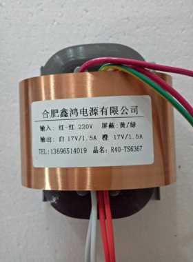 定做R型变压器50W R40变压器R牛220V双17V1.5A四线 可定做参数