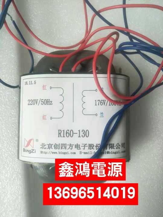 定做R160-130变压器220V转176V160VA 北京创四方电子股份有限公司