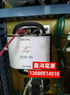 定做R160-60变压器 BingZi 220V转160V150VA纯铜电源 参数可定做