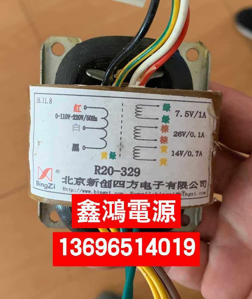 定做R20-329变压器220V转7.5V26V14V北京新创四方电子有限公司图片