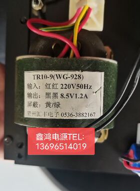 定制TR10-9（WG-928）变压器 220V转8.5V1.2A 纯铜 参数可地址
