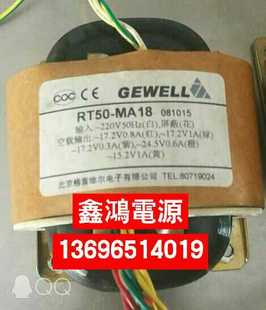 定做RT50 17.2V0.8A17.2V1A17.2V0.3A24.5V15.2V MA18变压器