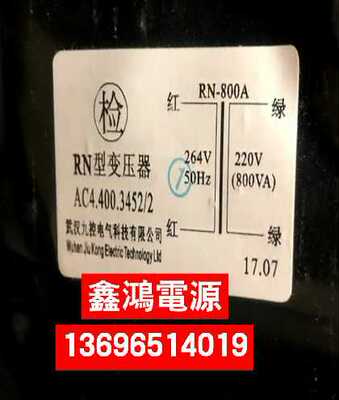 定做RN型变压器RN-800A变压器264V转220V800VA武汉九控电气科技