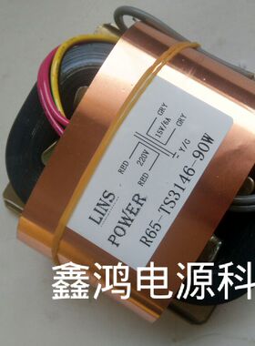 定做R型变压器80WR牛R65变压器  80W90W15V/6A 前级电源 一只起订