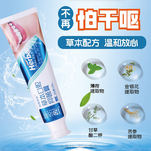 洁盾草本口腔膏