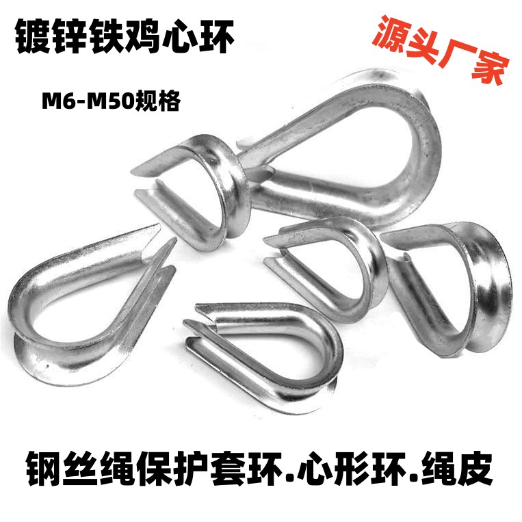 钢丝绳保护环绳皮套环鸡心环