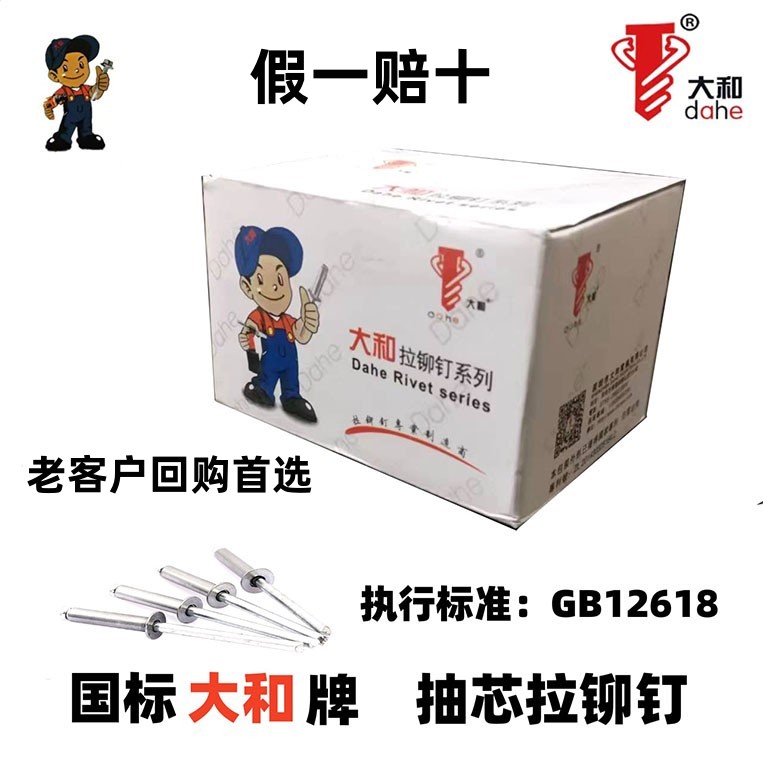 国标正牌大和高品质铝抽芯铆钉