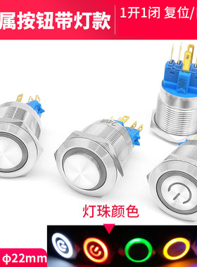 304不锈钢22mm金属按钮开关防溅水环形符号带灯LED3v5v6v12v24v