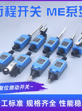 ME-8108行程开关数控机床限位开关接触式滚轮传感器机械货梯8104