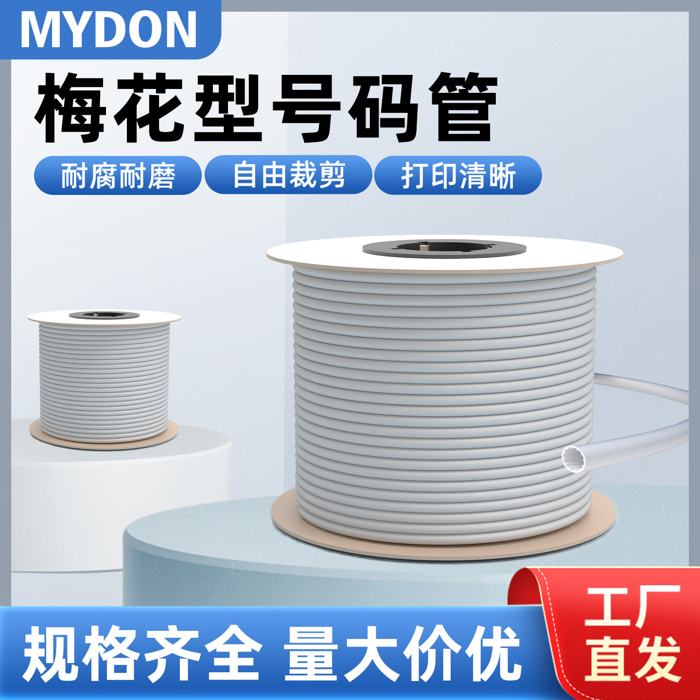 号码管PVC线号管线号机