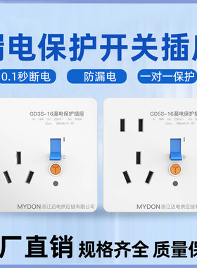 家用漏电保护开关32/40A空调漏电保护插座16A电热水器漏保插座10A