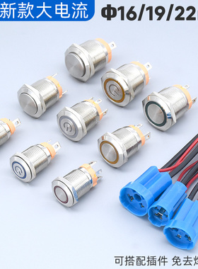 15A大电流功率自锁复位金属按钮开关环形电源LED灯按键16 19 22mm