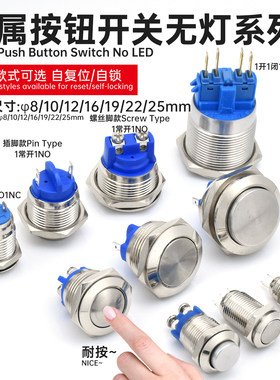 瑞沃尔金属按钮开关点动自锁复位螺丝插脚8/10/12/16/19/22/25mm