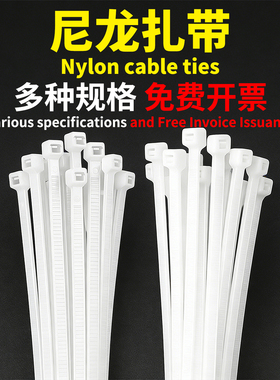 白色塑料尼龙扎带自锁固定卡扣式束理勒拉紧丝线捆绑电脑电线黑色