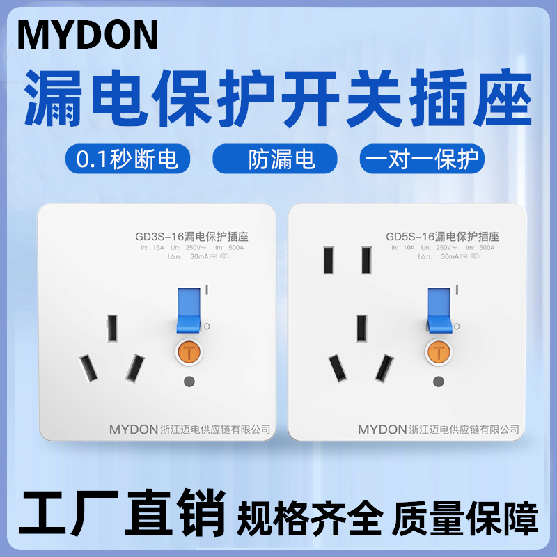 家用漏电保护开关32/40A空调漏电保护插座16A电热水器漏保插座10A