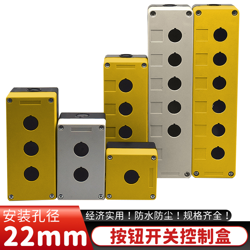 按钮控制盒急停防尘防水直销
