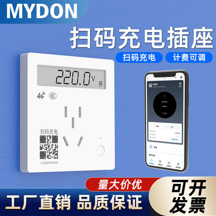 智能扫码充电插座电动车充电桩小区商场出共享收费4G蓝牙扫码插座