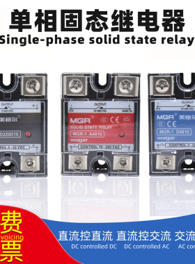 美格尔固态继电器MGR1-4810单相模块SSR直流DC24V控制交流AC220V