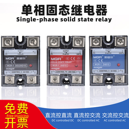 美格尔固态继电器MGR1-4810单相模块SSR直流DC24V控制交流AC220V