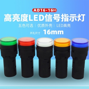 24V220V380V 16C电源指示灯6V12V 16mm宽电压LED信号灯AD16 16DS