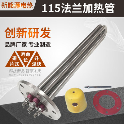 导热油加热管电锅炉工程水箱加热棒不锈钢法兰115mm夹层锅发热棒