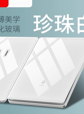 国际电工白色亮光超薄钢化玻璃开关插座面板86型家用一开五孔多孔