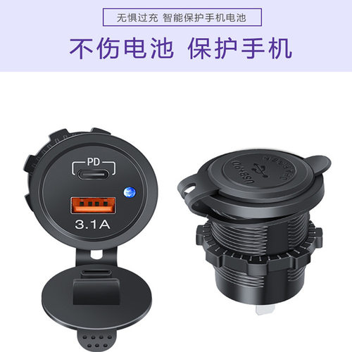 车载充电器PD+USB手机快充充电器12-24V汽车摩托改装