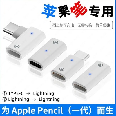 type-C转lightingaplepencil