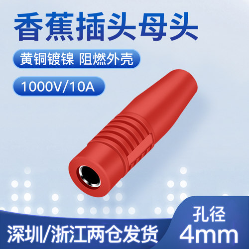 纯铜4mm香蕉插座电源连接器端子