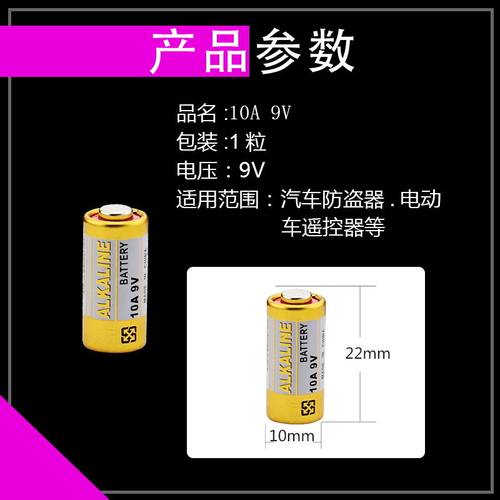 10A9V电池L1022卷帘门电池 车库电动遥控器九伏电池 包邮9V10A
