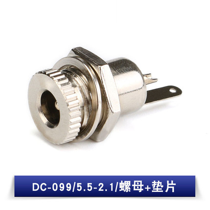 DC-099电源插座5.5*2.12.5