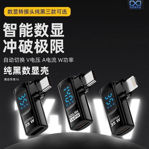 TypeC数显转接头C公转C母140W快充双向40G传输8K60HZ投屏侧弯数显