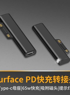 微软Surface转接头PD充电器平板Pro4电脑SurfaceGo2转Typec充电线