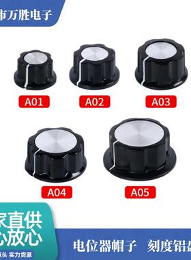 胶木旋钮 MF-A01/A02/A03/A04/A05 电位器 帽子刻度片牌6mm内孔