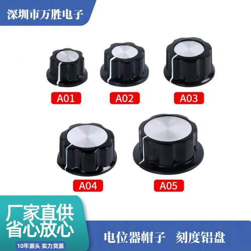 电位器帽子6mmA03旋钮胶木电位器