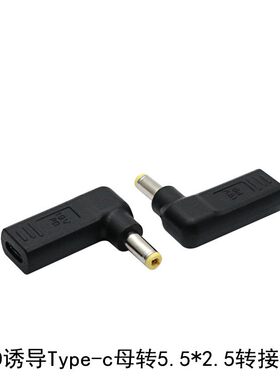 Type-c母转5.5*2.5转接头