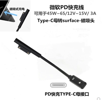 Type-C母转微软苏菲PD诱骗转换线USB-C转surface pro5充电线15CM