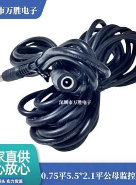 dc5521mm监控延长线0.75平方12V公对母电源线 dc加长电源