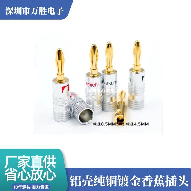 发烧级全镀金中道Nakamichi 黄铜音箱4mm香蕉插头喇叭线插头免焊