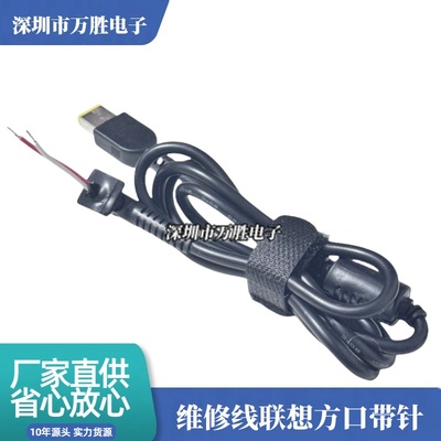 联想笔记本方口带针维修线