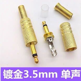 镀金3.5mm耳机焊接头音频单声插头单声道小两芯插头焊接插口