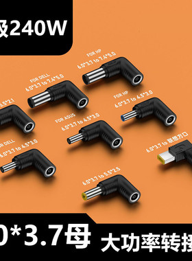 DC6.0*3.7mm大功率7.4*5.0转5.5*2.5mm圆口240W戴尔惠普电源转换