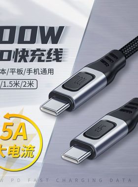 PD100W双头TYPE-C数据线5A C对C线没带Emarker芯片数据线PD快充