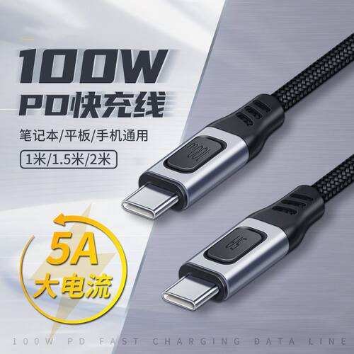 TYPE-C数据线数据线PD快充