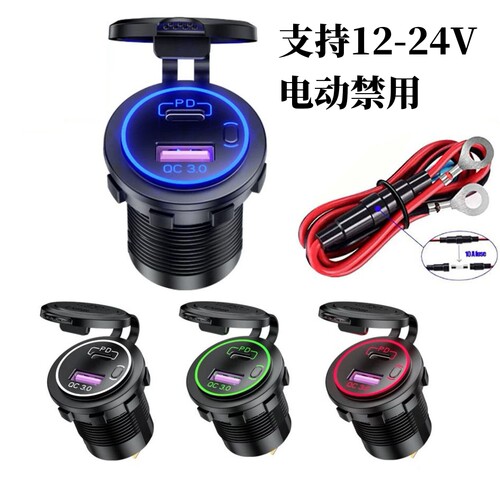 摩托车新款QC3.0USB3.1A快充插座