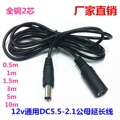 直流DC5.5*2.1MM公转母头延长线