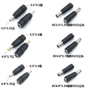 DC3.5*1.35mm母口转DC5.5*2.1公头 4.0*1.7mm 4.0*1.35插座转圆口