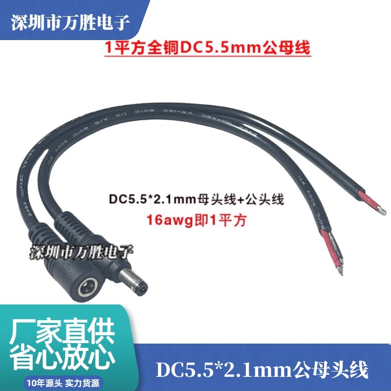 全铜2芯电源线DC5.5mm-2.1公母头线16awg大功率电流1平方DC连接线